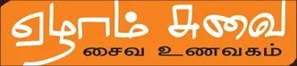 Ezham Suvai Restaurant Trichy